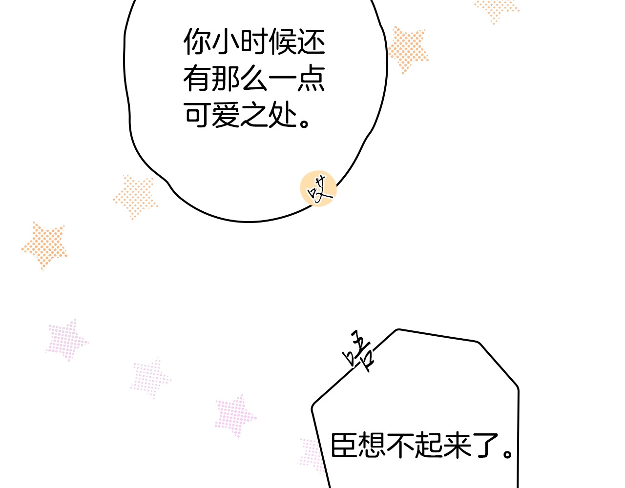 第31话 重获雄威 第 50 页