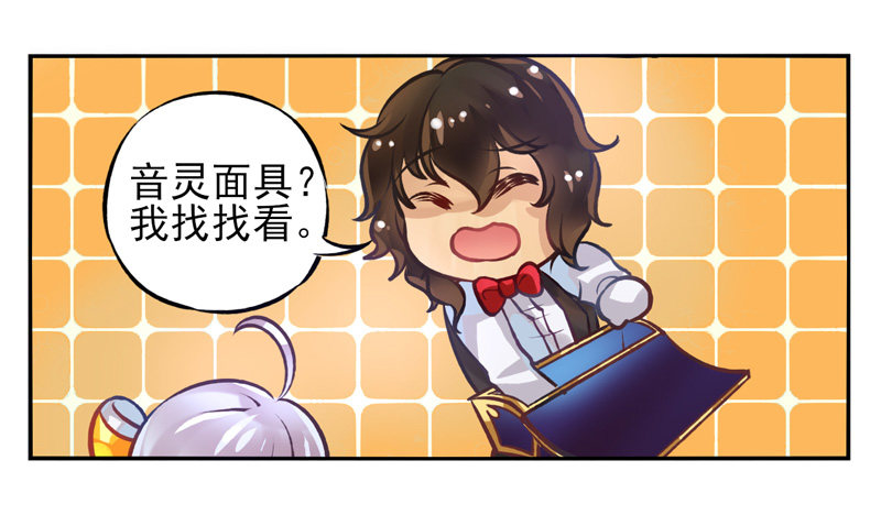 第22话：音灵面具02 第 9 页