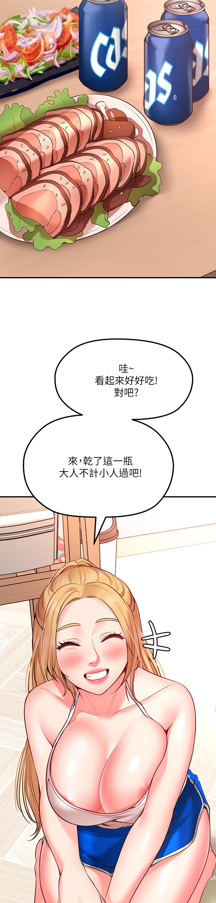 第3话 - 是在勾引我上床对吧? 第 47 页