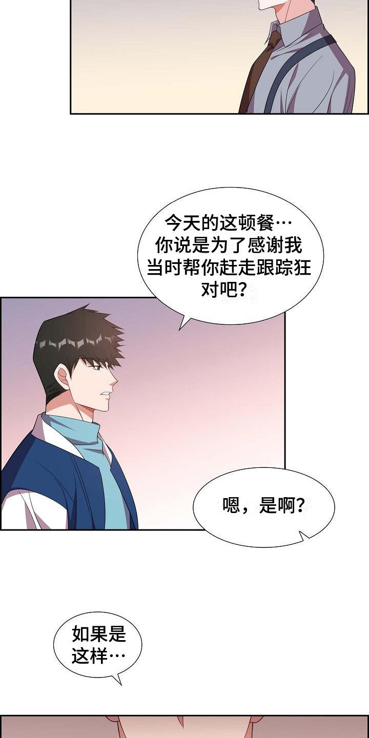 第35话 不是玩笑 第 4 页
