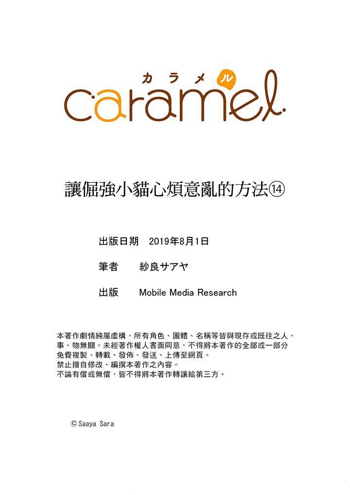 第14话 最终话 第 14 页