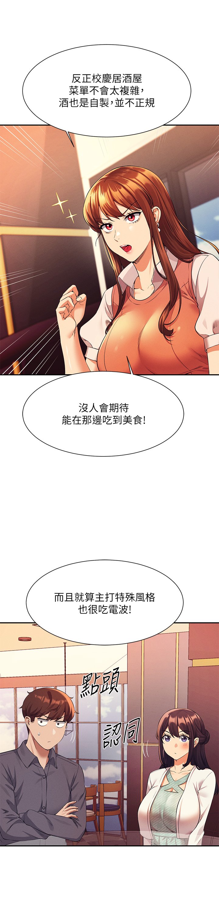 第46话 - 不准对子涵出手喔! 第 30 页