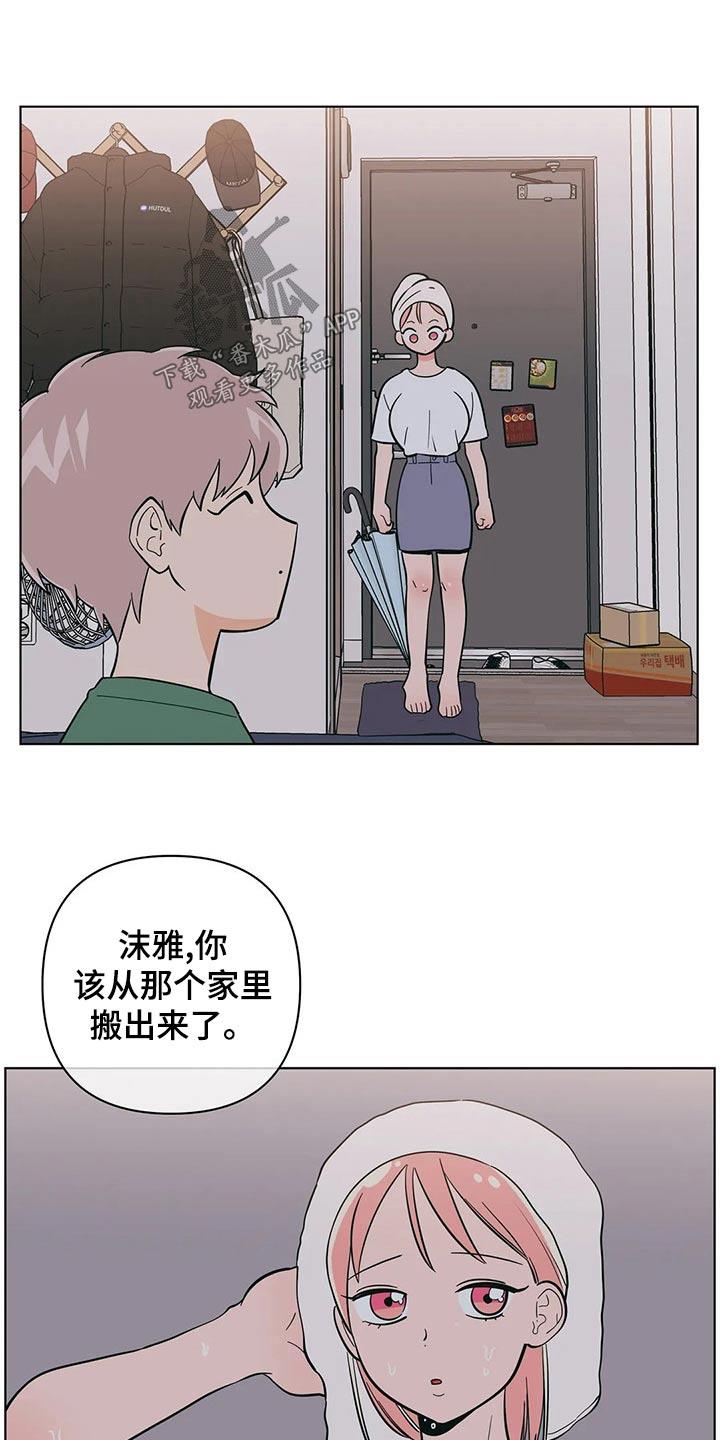 第69话 胡思乱想 第 3 页