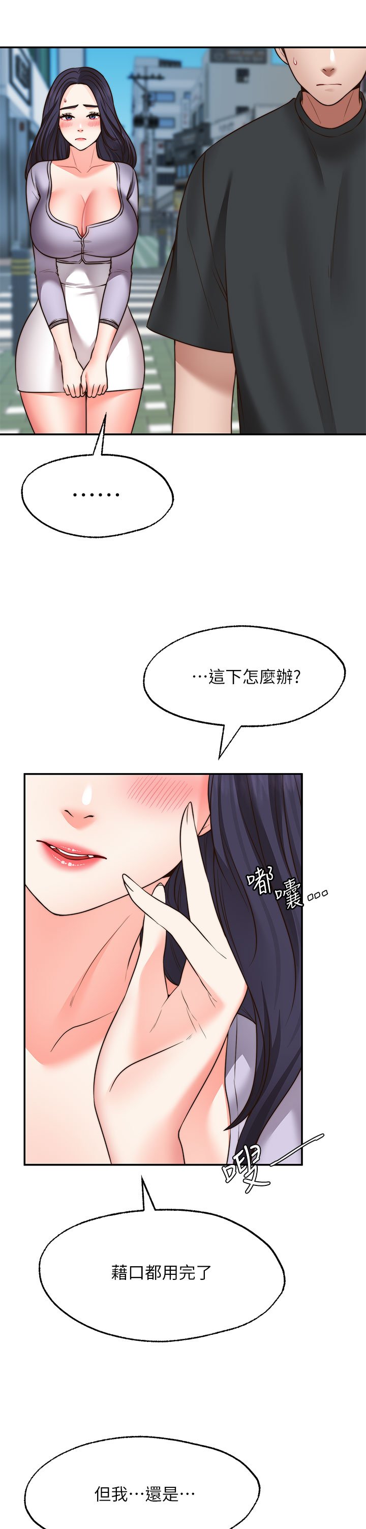 第22话 - 我是来找你做爱的! 第 13 页
