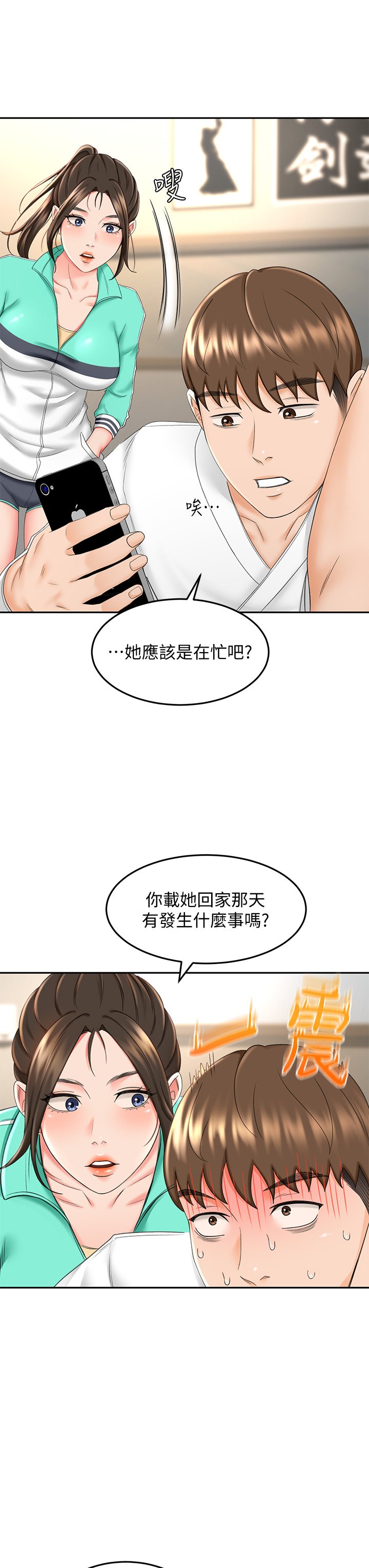 第8话 - 用身体学习的淫乱授课 第 31 页