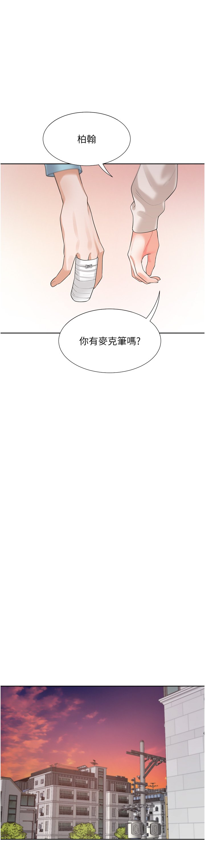 第25话 - 我是柏翰女友 第 46 页