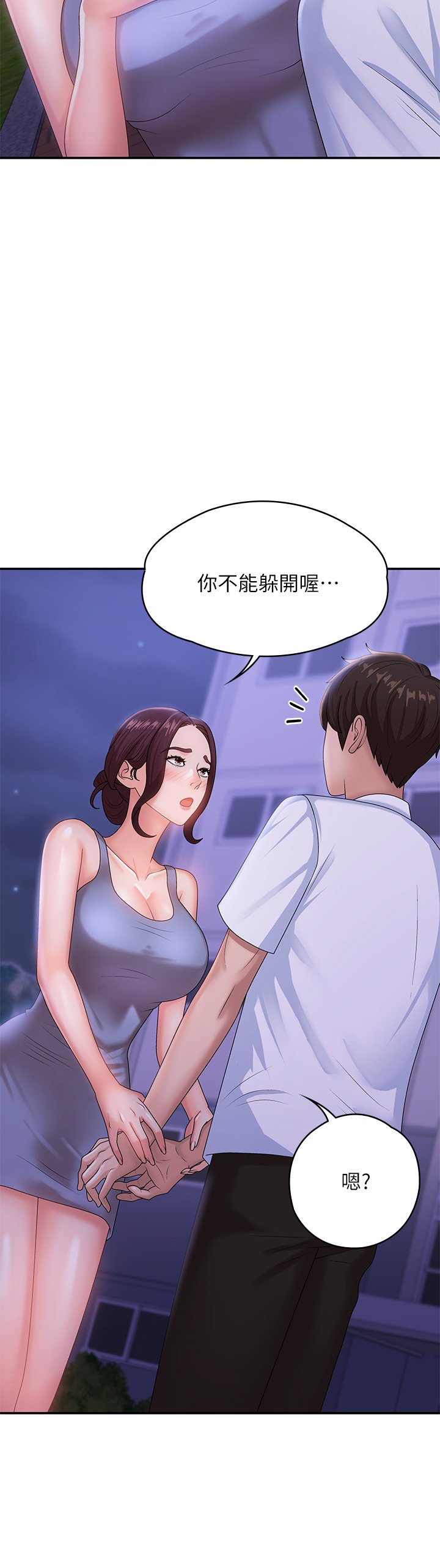 第15话 - 一日男友 第 49 页