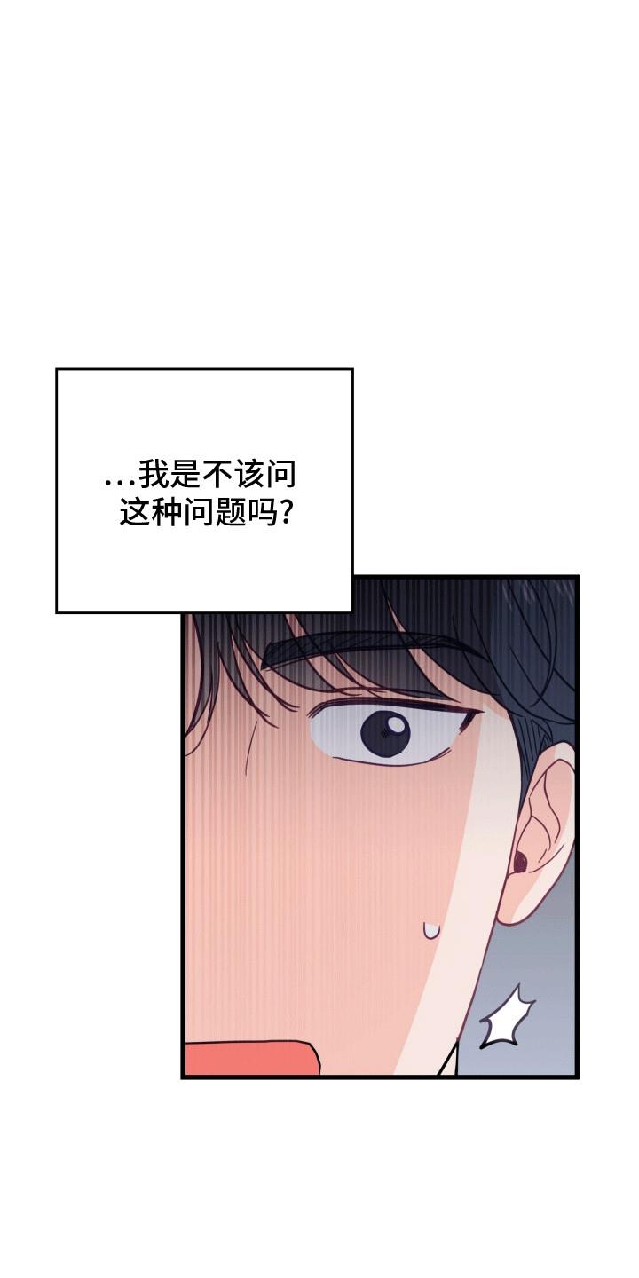 第13话 他幸福就好 第 29 页
