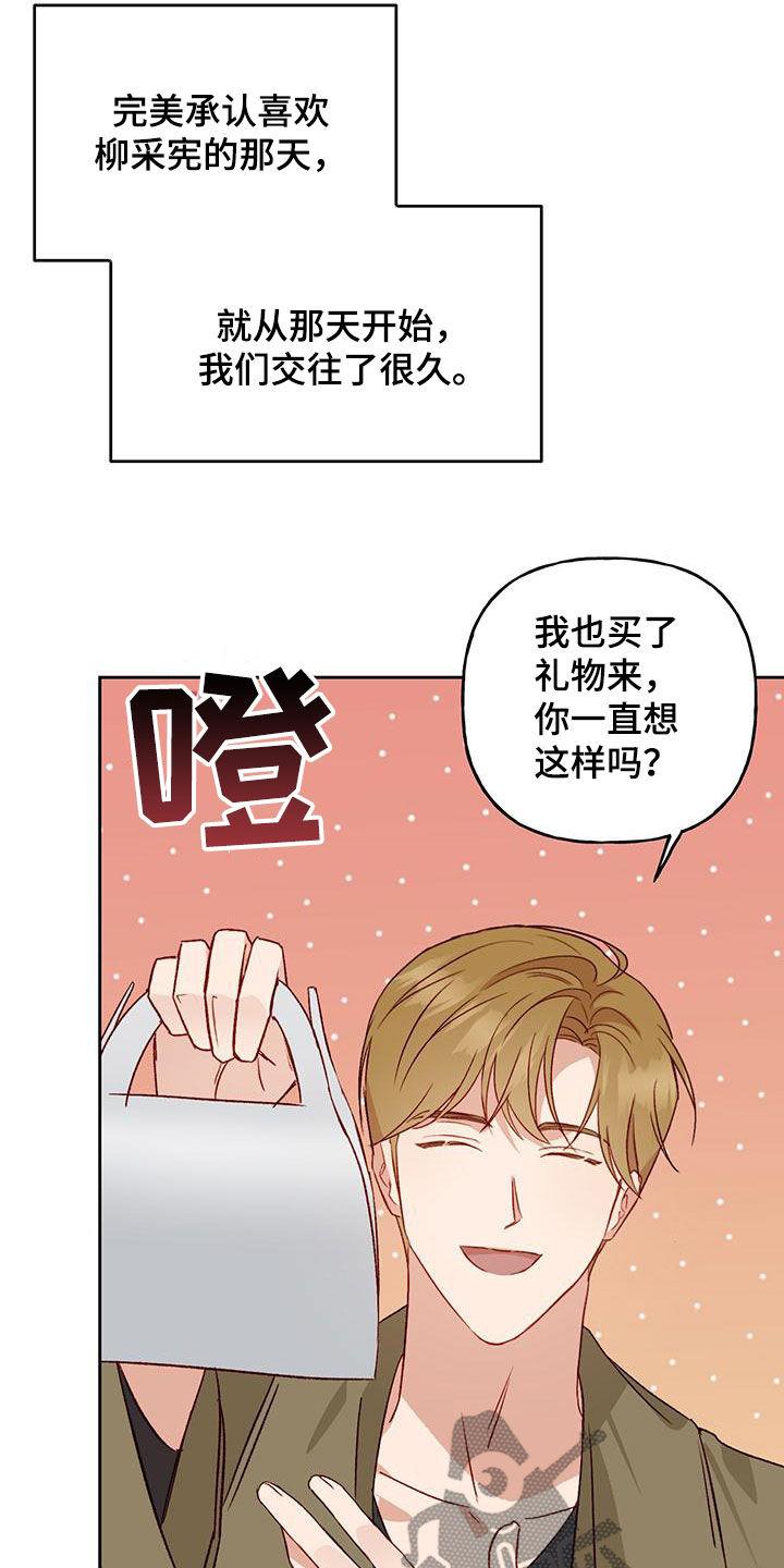 第54话 变得熟悉 第 5 页