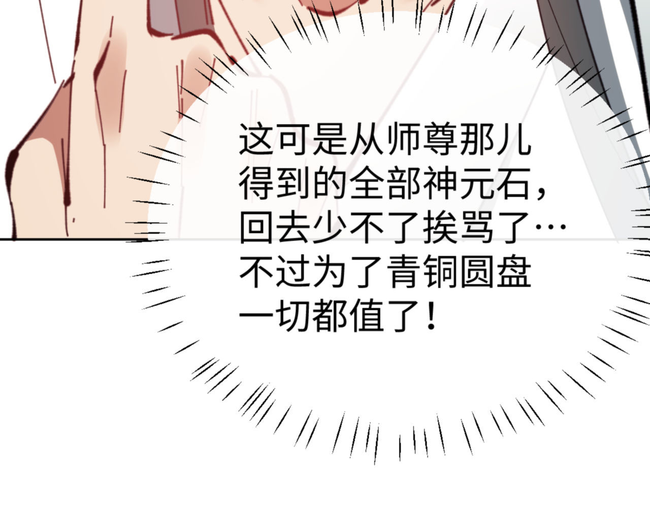 第44话 楚休尝到了失败的滋味？！ 第 125 页