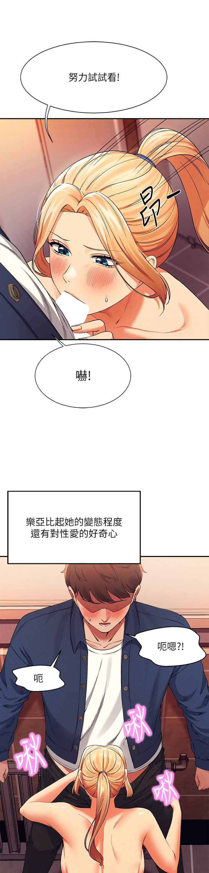 第35话 - 刺激的变态play 第 15 页