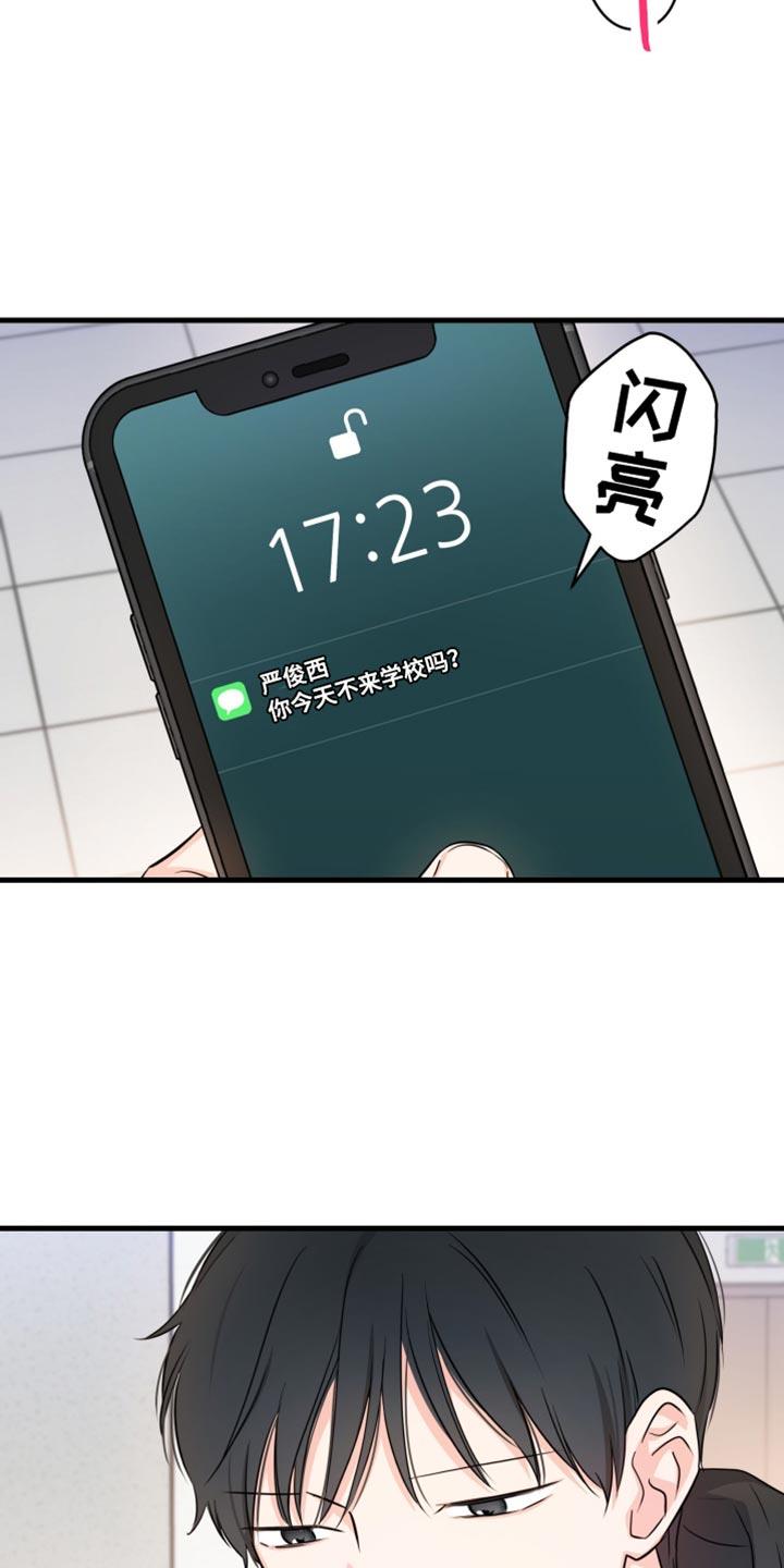 第26话 总之麻烦你了 第 18 页