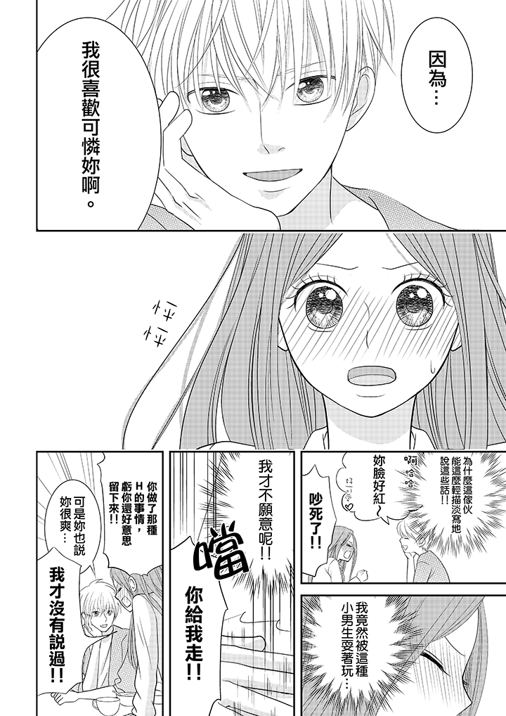 第3话 第 5 页