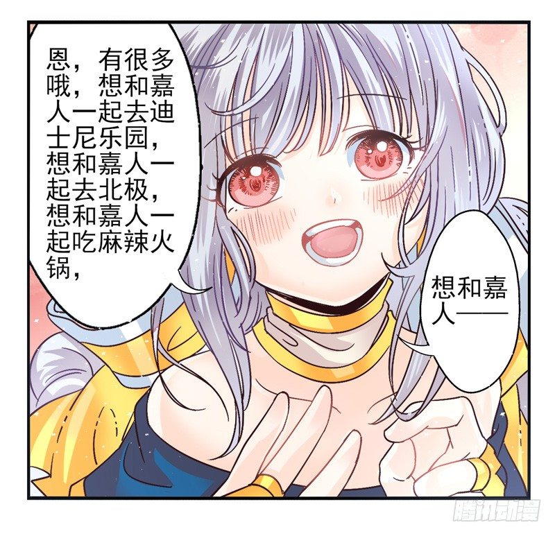第47话：愿望面具（番外） 第 24 页