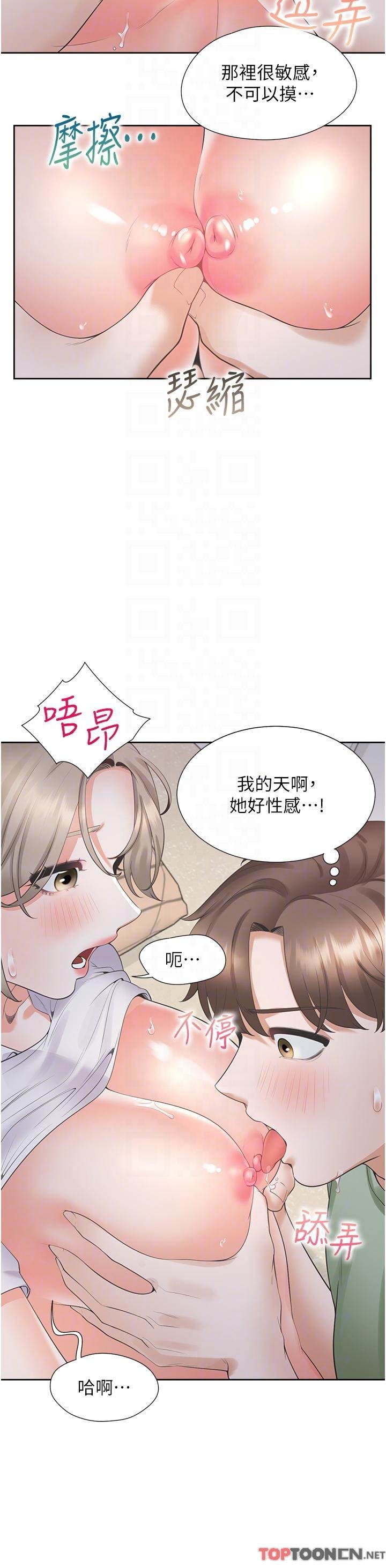第58话 - 紧到快爆掉了! 第 32 页