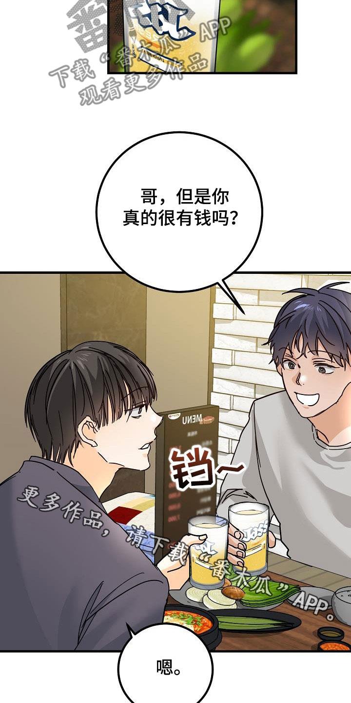第27话 聚餐 第 29 页