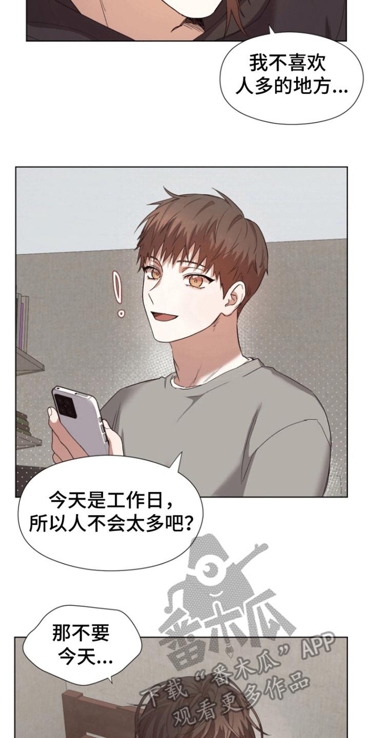 第7话 出门 第 7 页