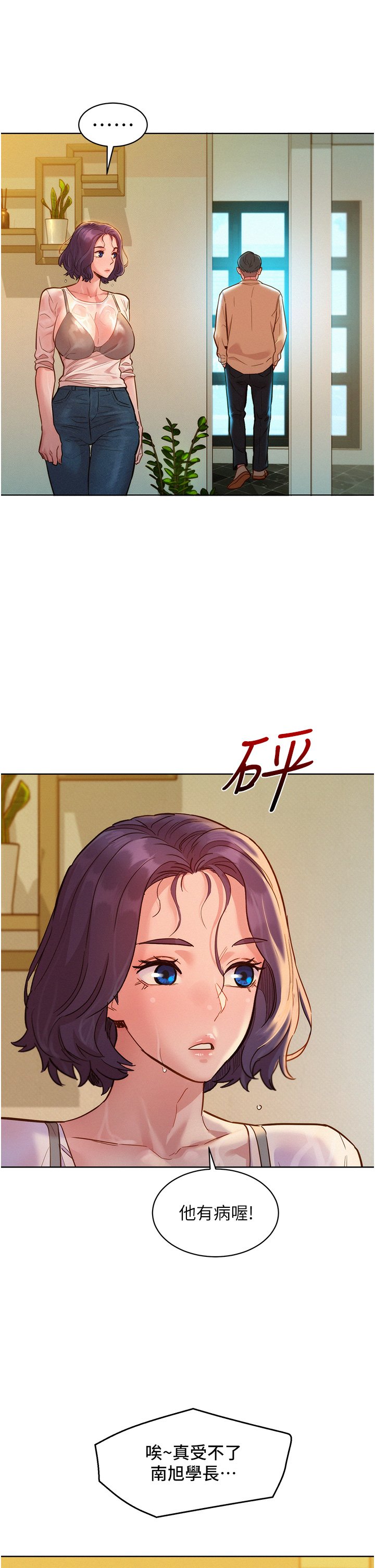 第34话 - 妳看到我们做了吗? 第 17 页