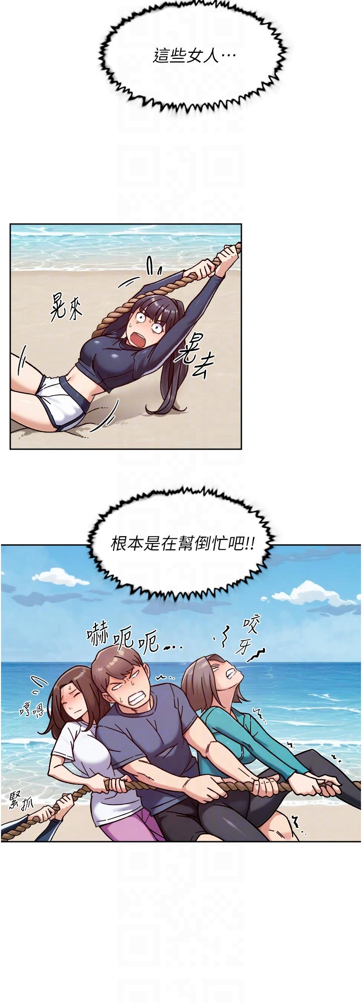 第51话 - 他身边为何美女如云?! 第 18 页