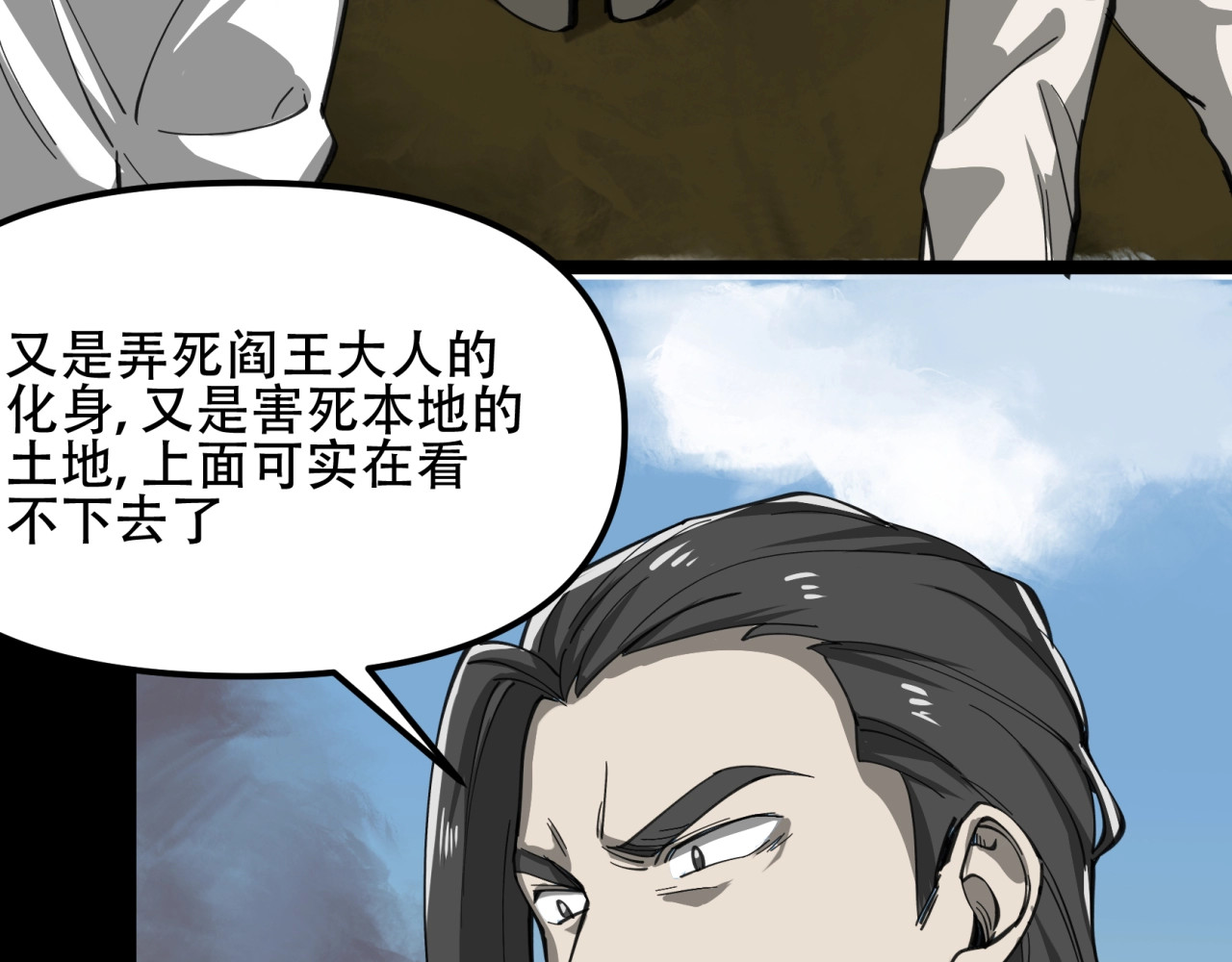 第44话  姜太公的奇遇（2） 第 6 页