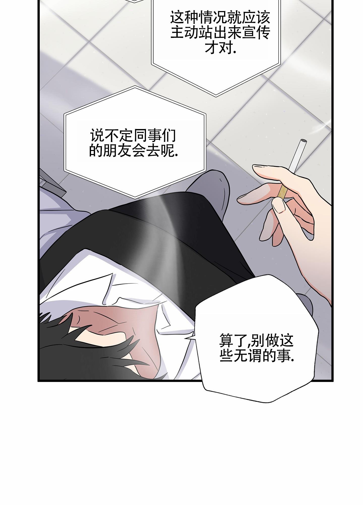 第3话 放鸽子 第 25 页