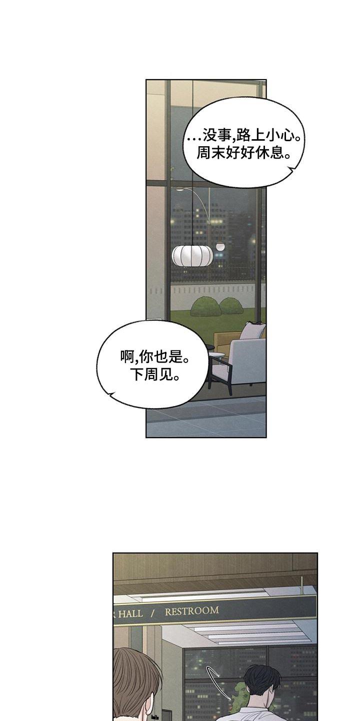 第43话 该怎么整你呢 第 22 页