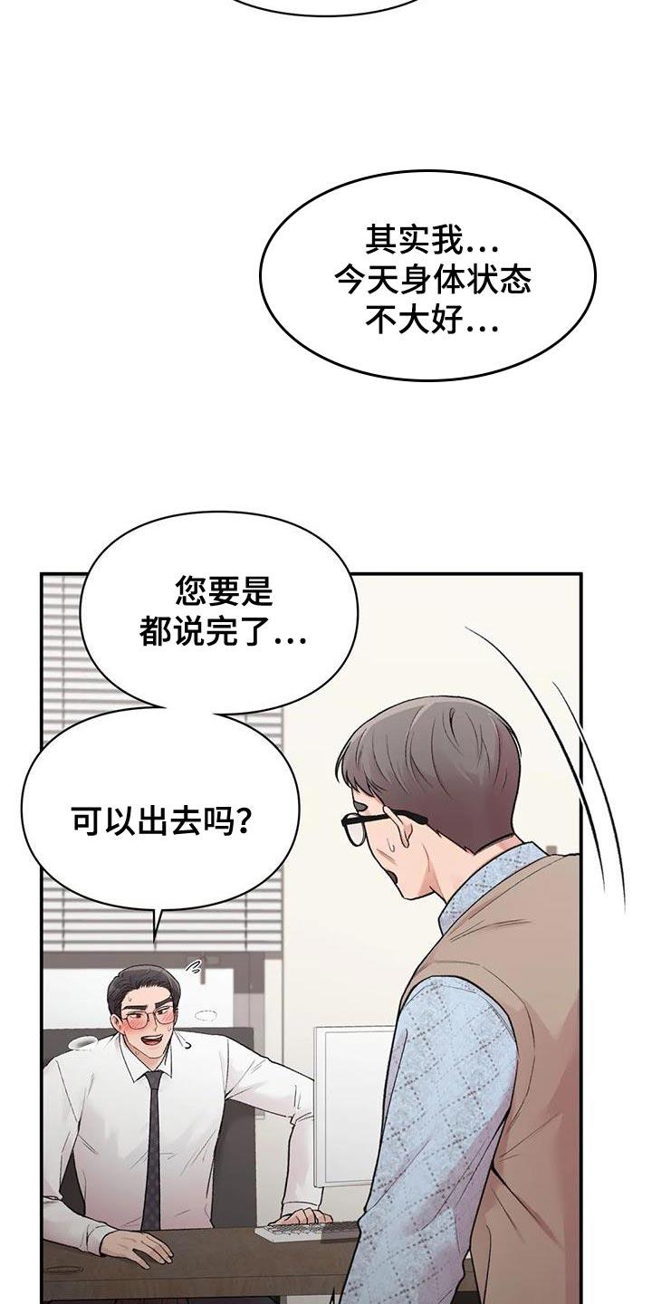 第18话 身体状态不太好 第 14 页
