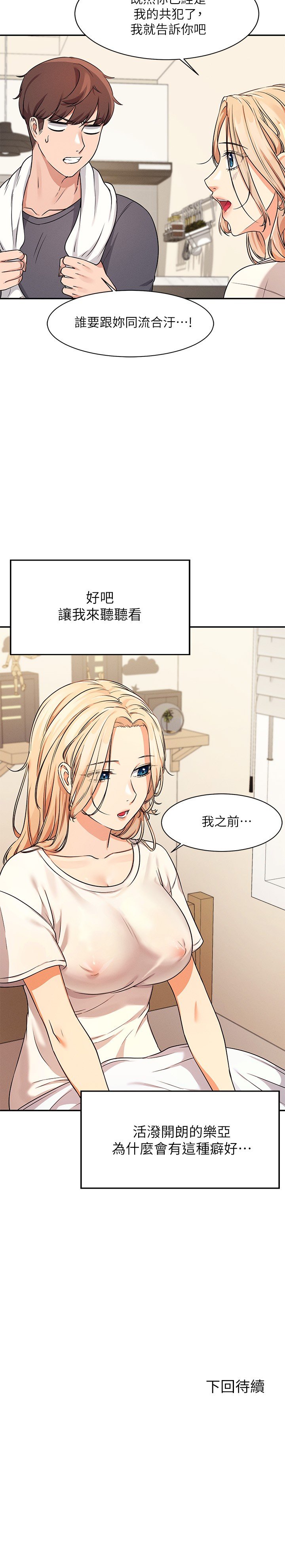 第7话 - 初次高潮体验 第 37 页