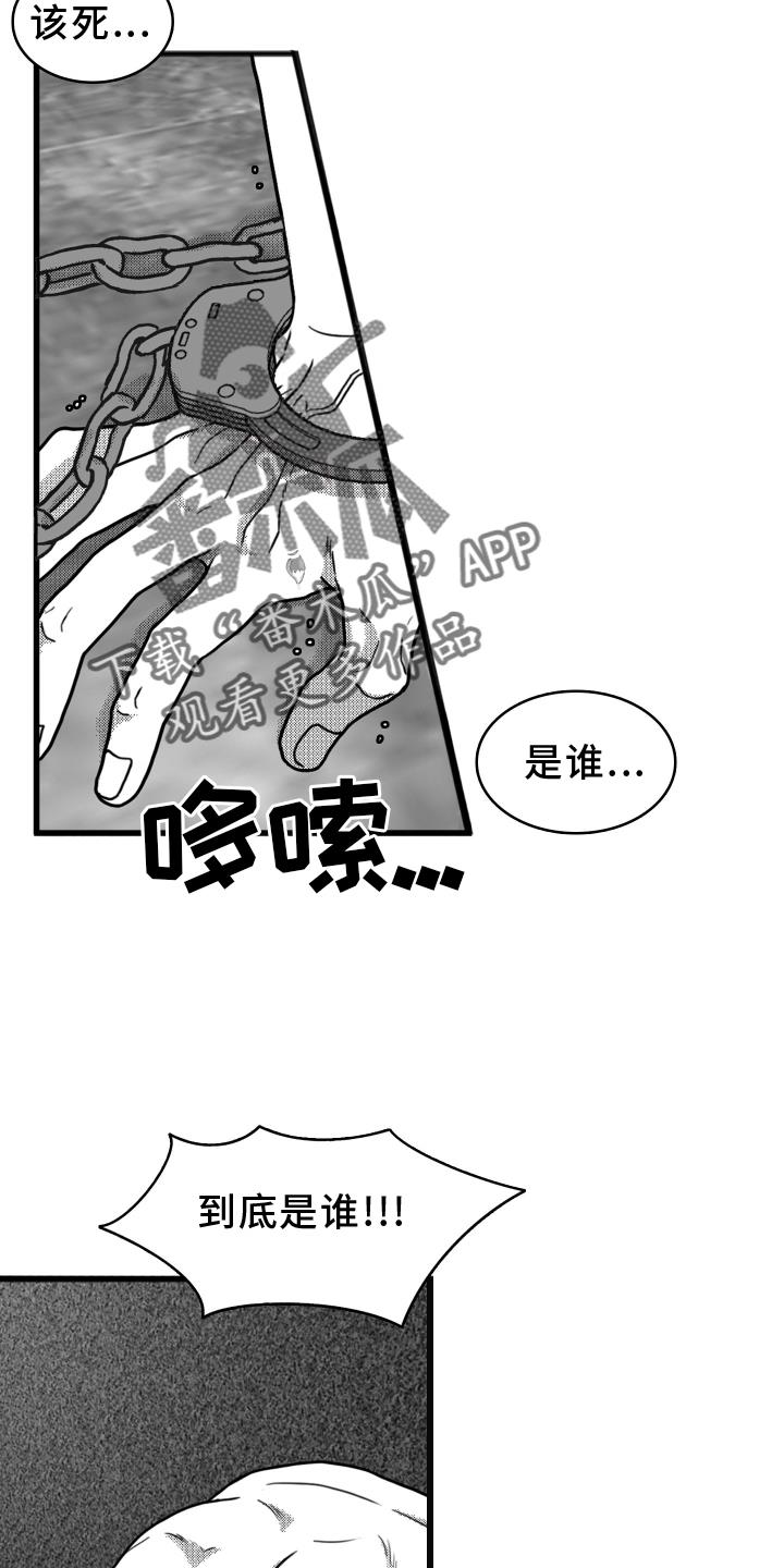 第20话 思索 第 16 页