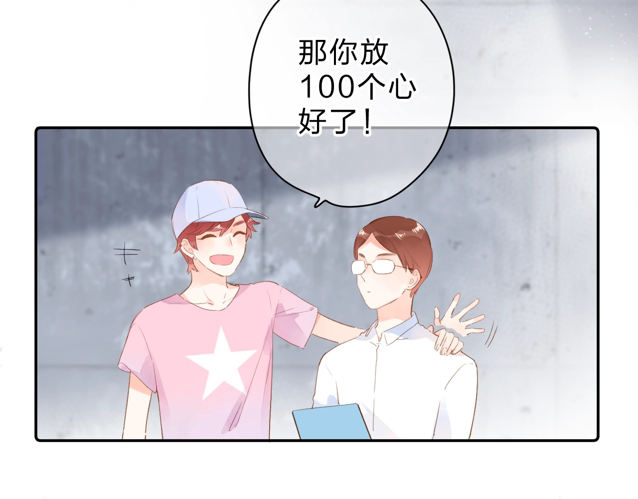 第90话 夏之声2 第 88 页