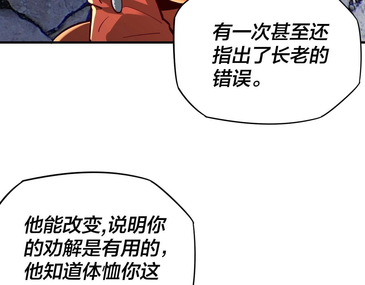 第11话 挑拨！ 第 19 页