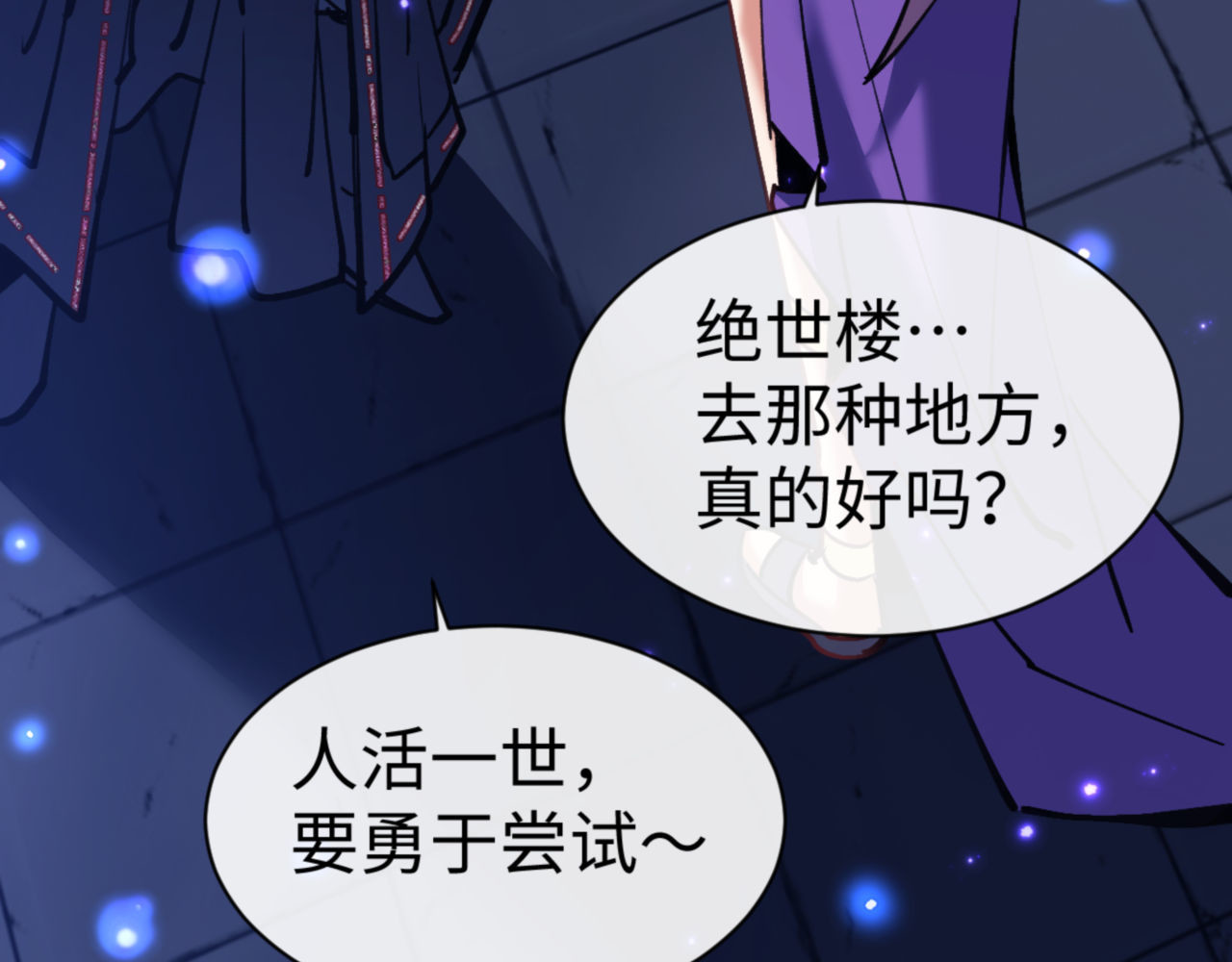 第64话 圣女，你会跳舞吗 第 11 页