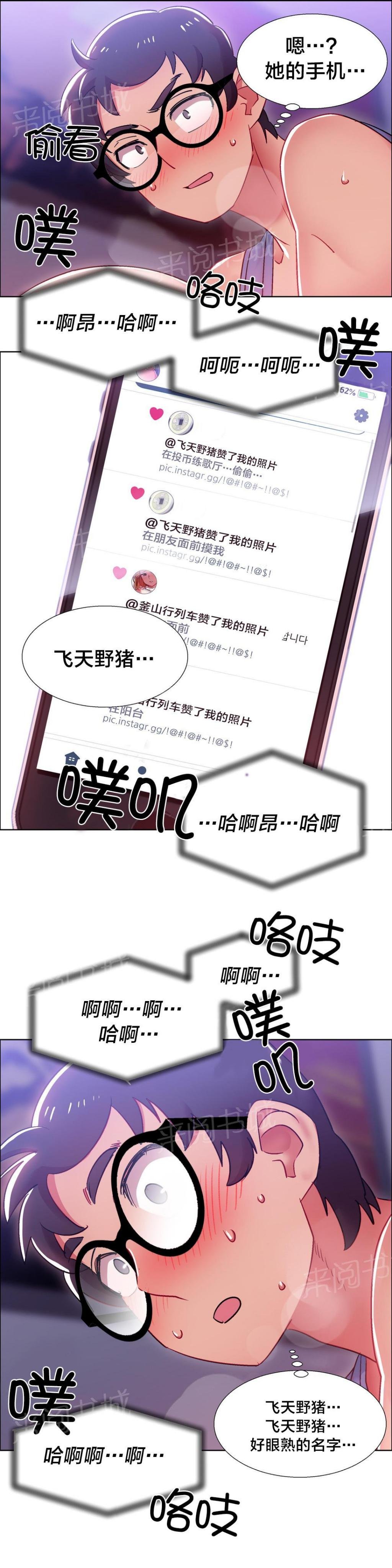第35话 硬币情侣（十二） 第 5 页