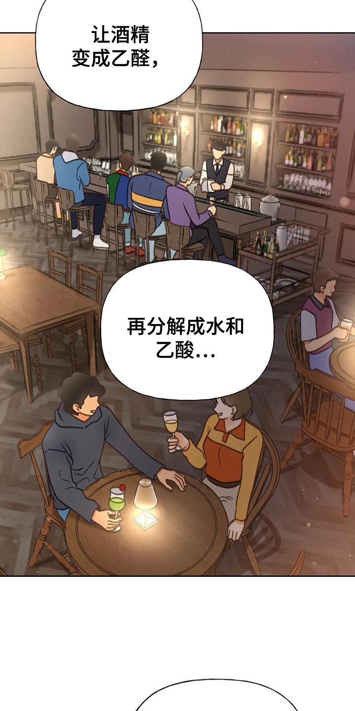 第86话 【第二季】喝醉了 第 20 页