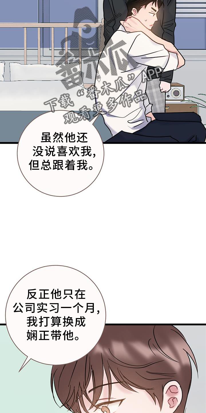 第84话 【第二季】生气 第 18 页
