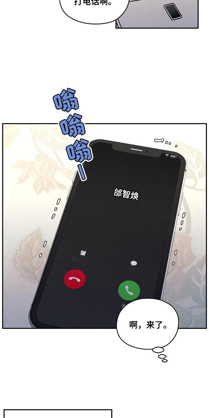 第106话 【第二季】一整天都在想你 第 5 页