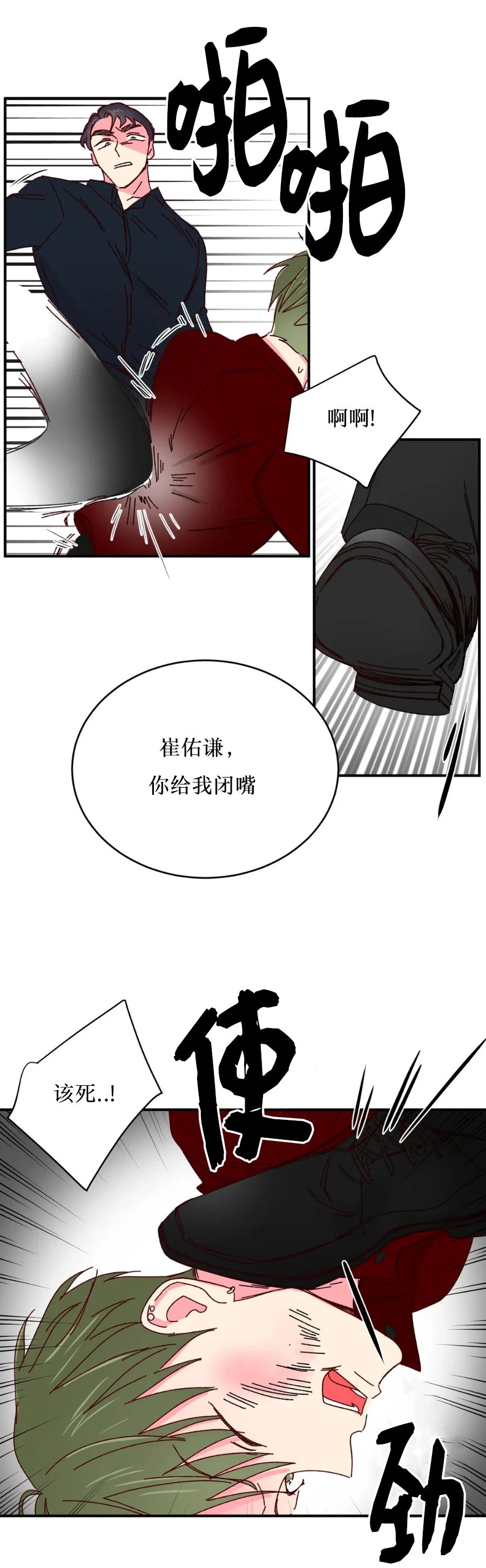 第38话 第一季完 第 18 页