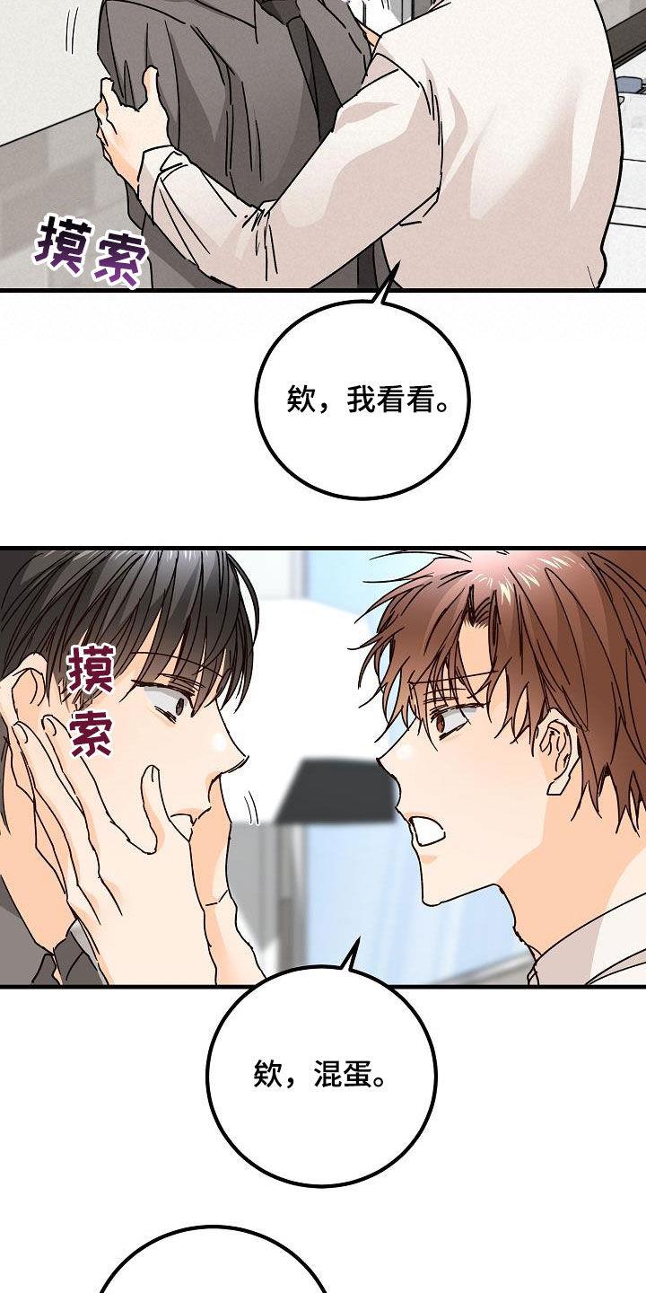 第22话 邀请 第 6 页
