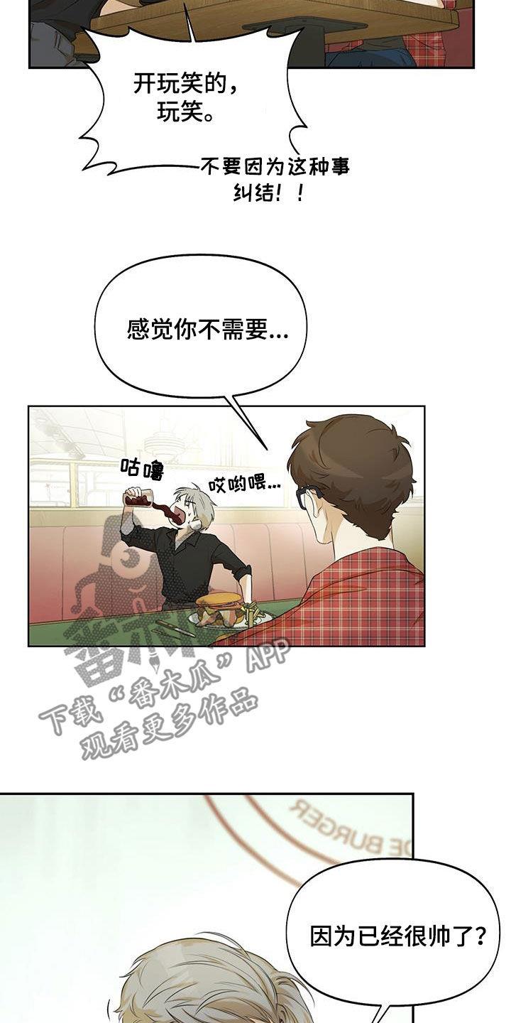 第23话 我谢绝 第 12 页