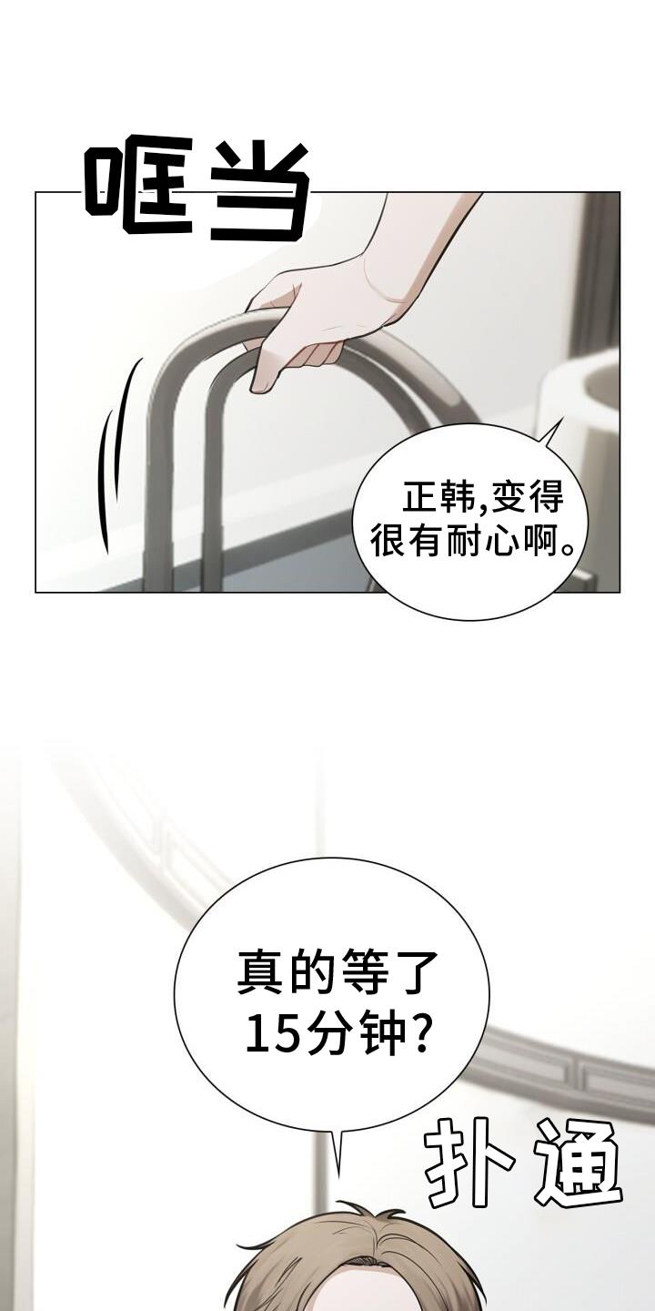 第68话 15分钟 第 21 页