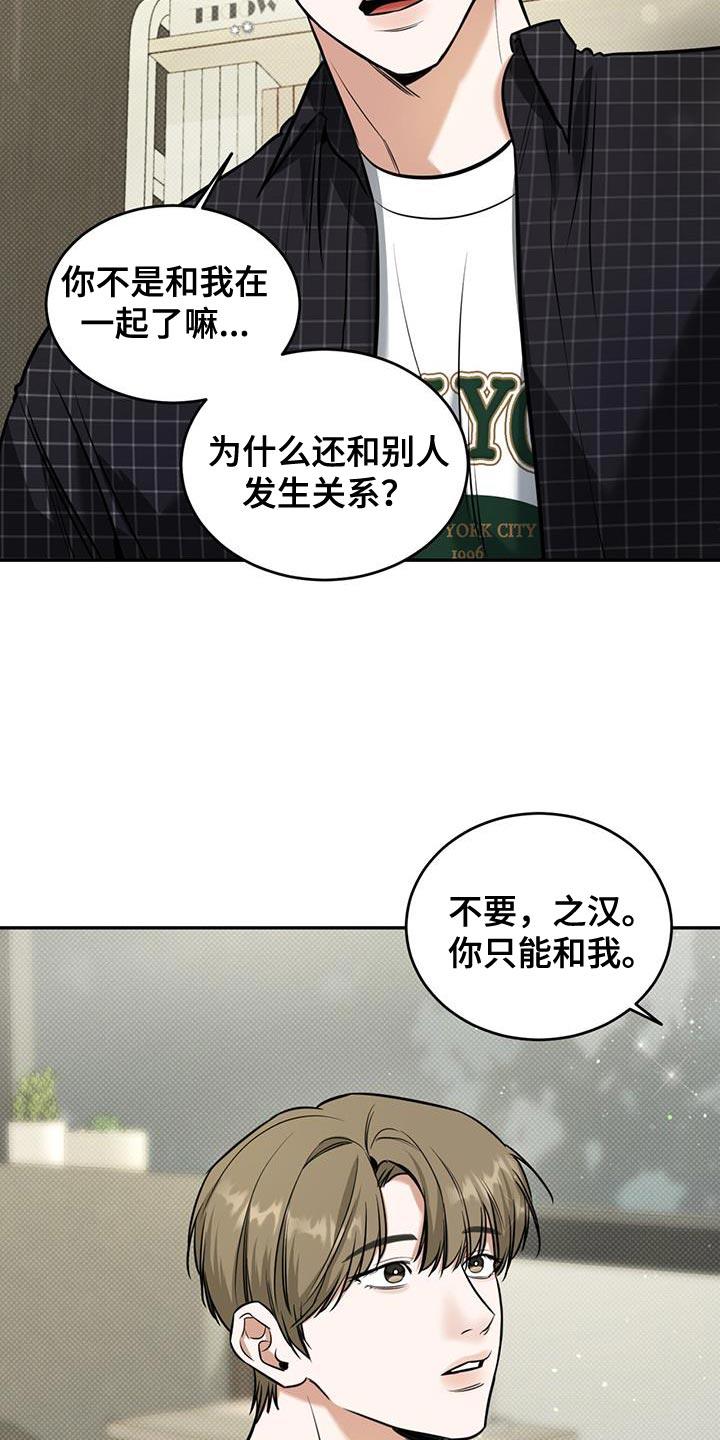 第19话 浅薄的感情 第 26 页