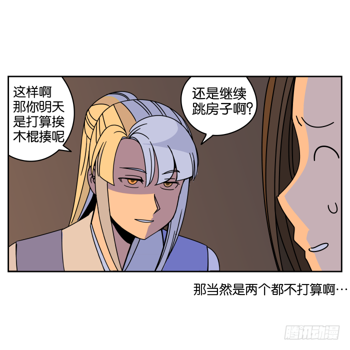 练武记04 第 6 页