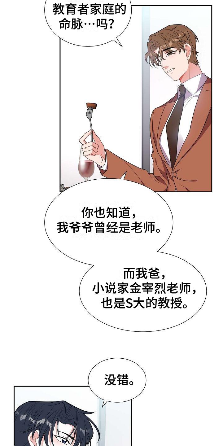 第2话 庆祝 第 10 页