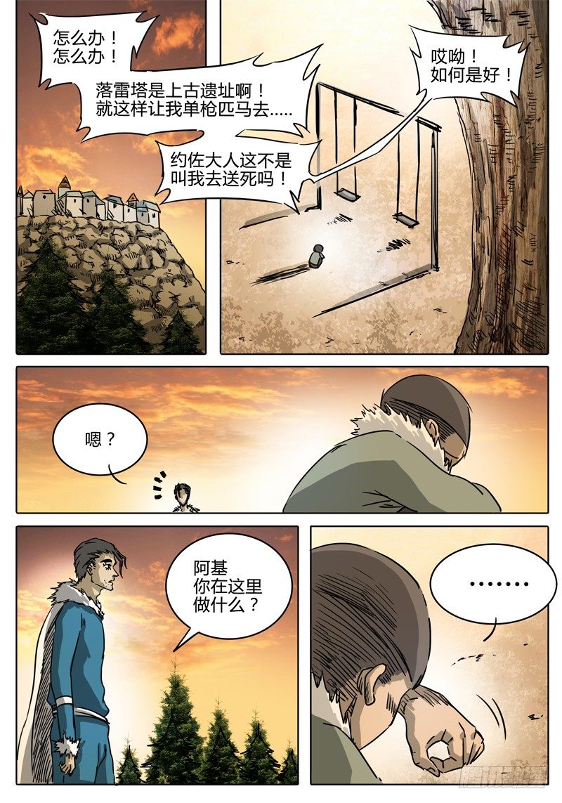 第25话 拜托了！史大颗先生… 第 9 页