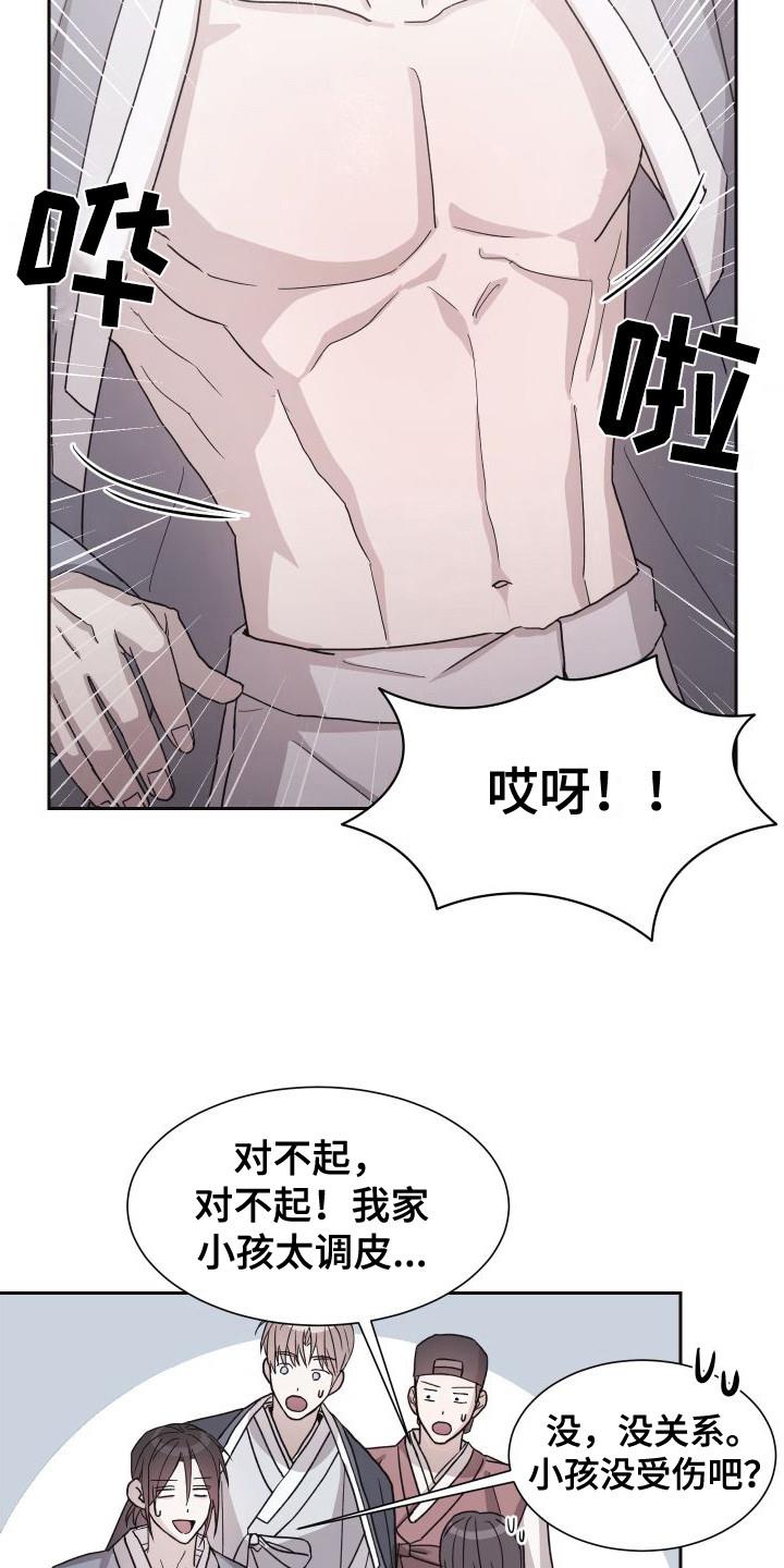 第6话 韩服 第 17 页