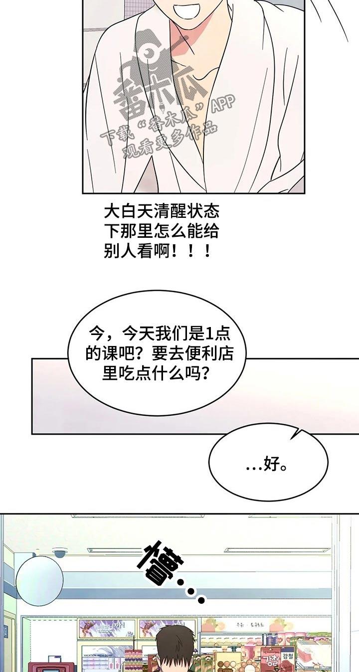 第86话 【第二季】还好嘛 第 13 页
