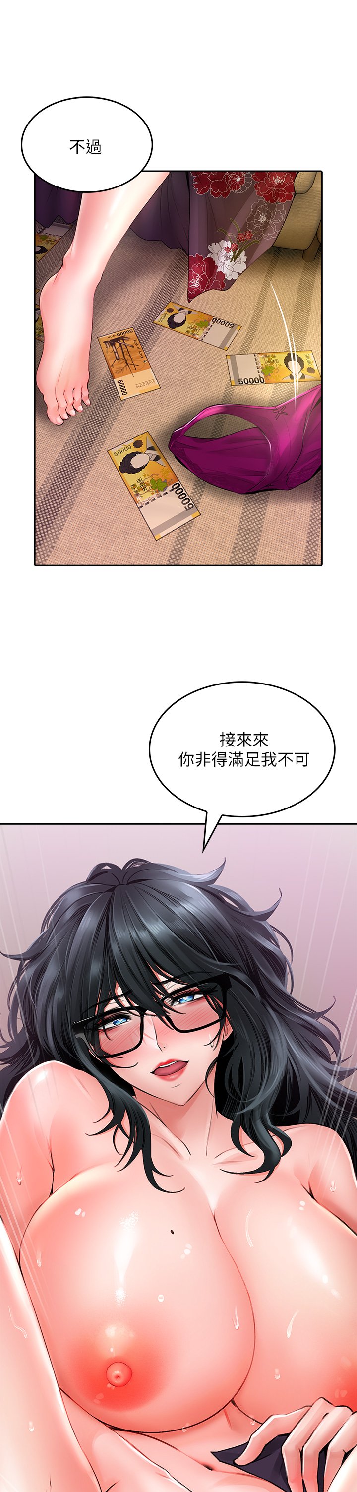 第10话 - 被工读生以下犯上 第 32 页
