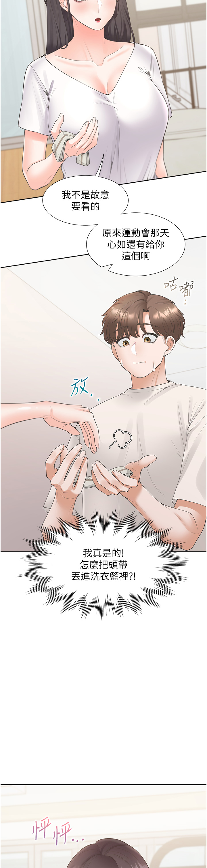 第81话 - 跟室友姊姊撕破脸 第 11 页