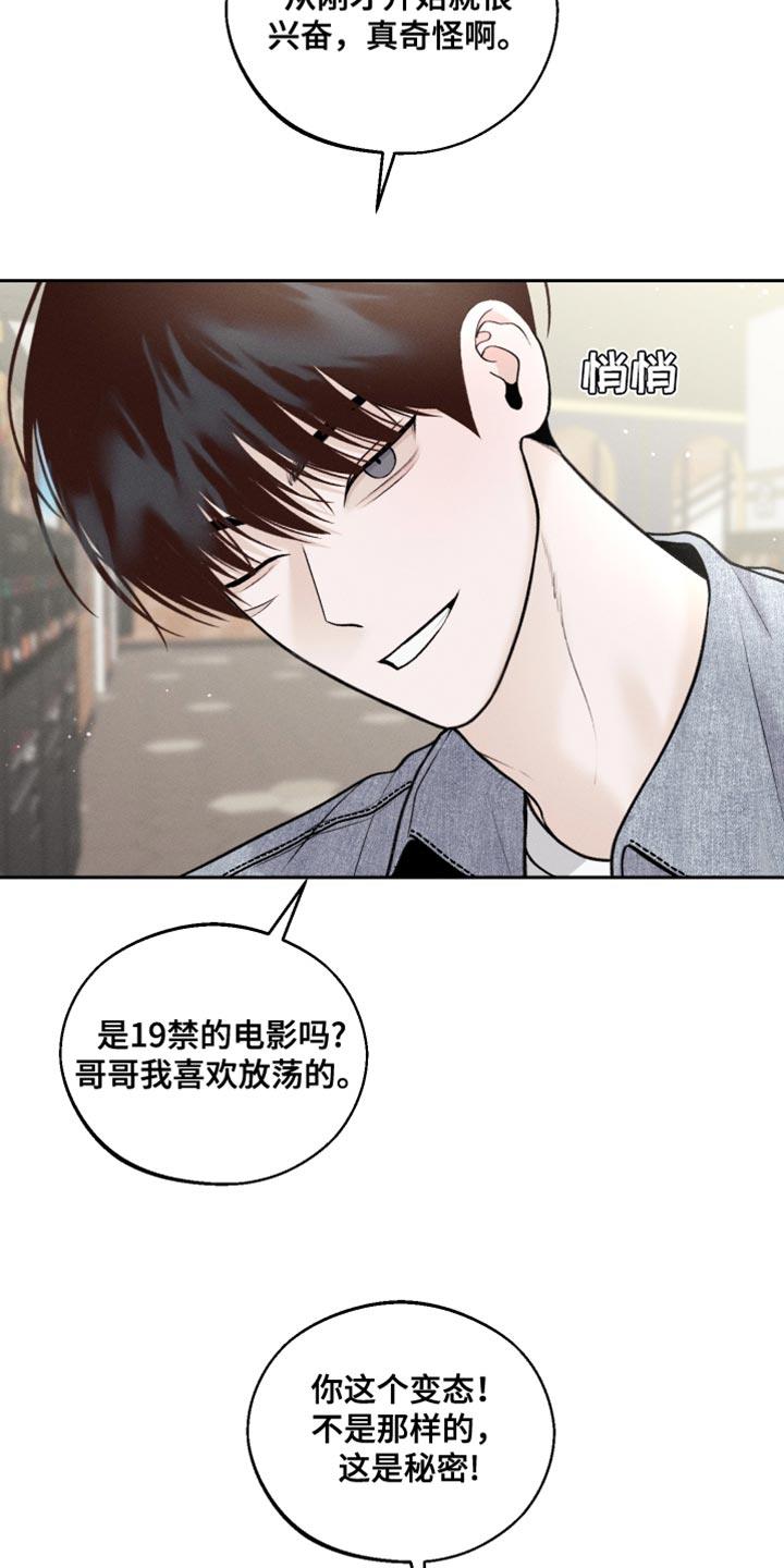 第43话 深夜电影 第 15 页