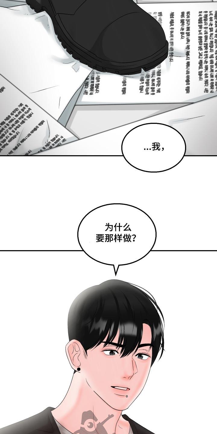 第15话 谢谢 第 4 页